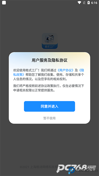 格式工厂手机版