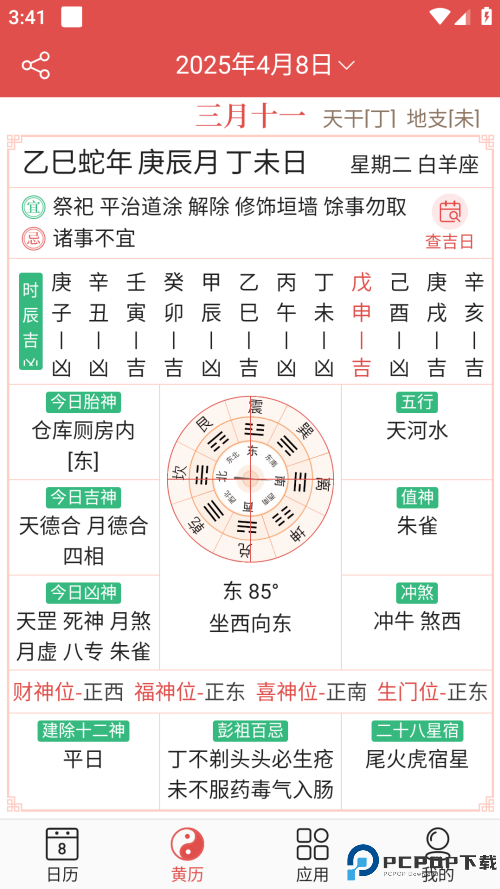 吉星万年历手机版