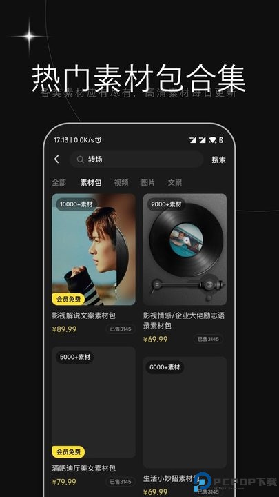 天天素材免费版最新版