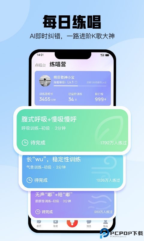 酷狗唱唱官方正版最新版