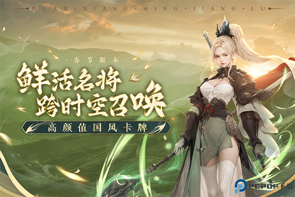 幻想名将录vivo版免费下载