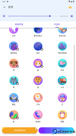 VoiceChanger变声器