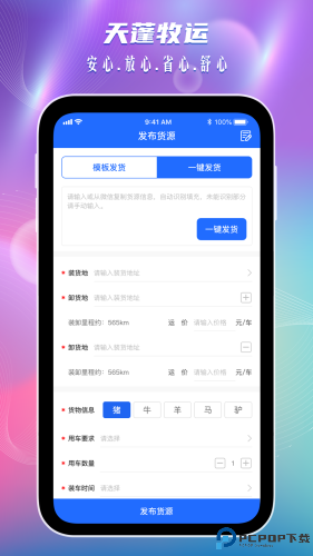 天蓬牧运最新版