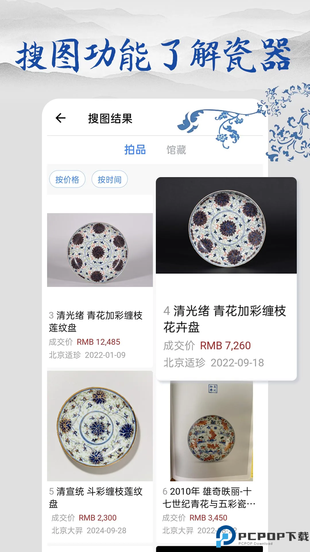 多宝古瓷宝典手机版