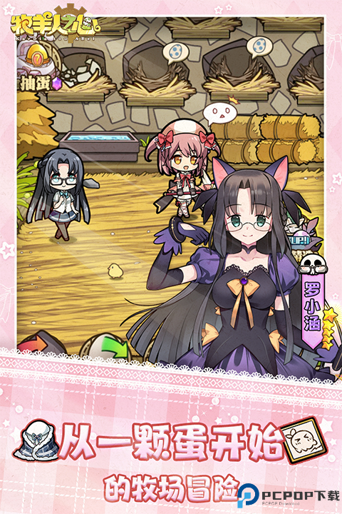 牧羊人之心华为渠道服免费下载