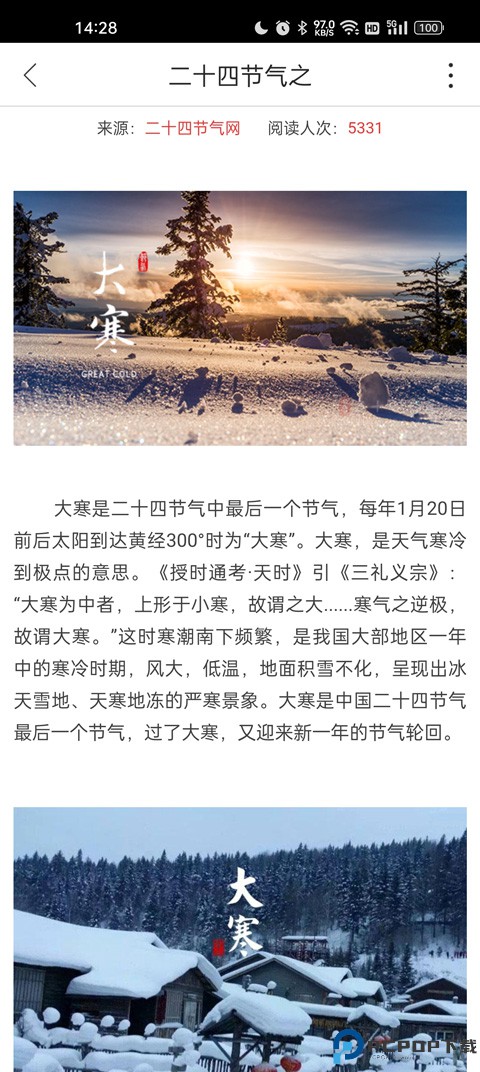 二十四节气手机版