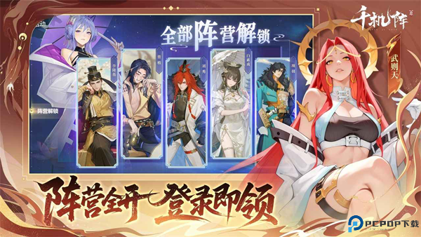 千机阵测试版免费下载