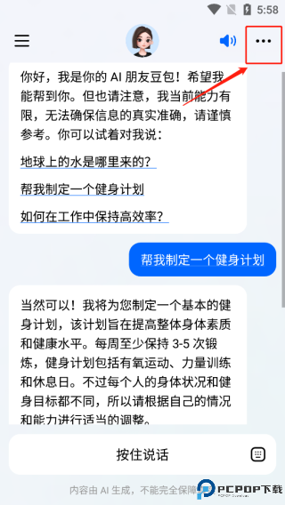 抖音豆包智能助手