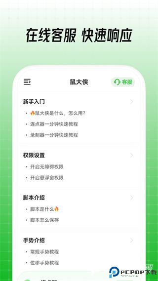 鼠大侠连点器手机版