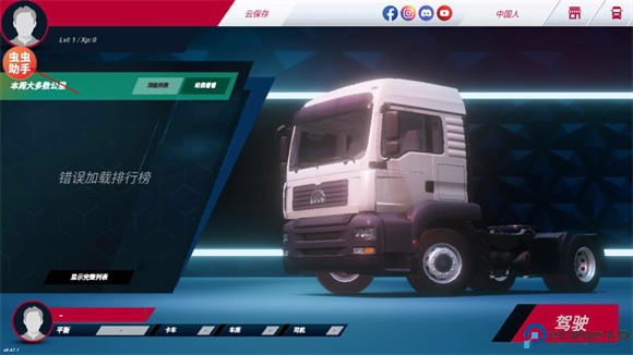 欧洲卡车模拟器3内置涂装版