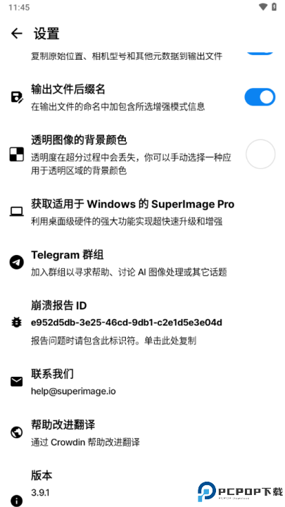 superimage中文版免费下载