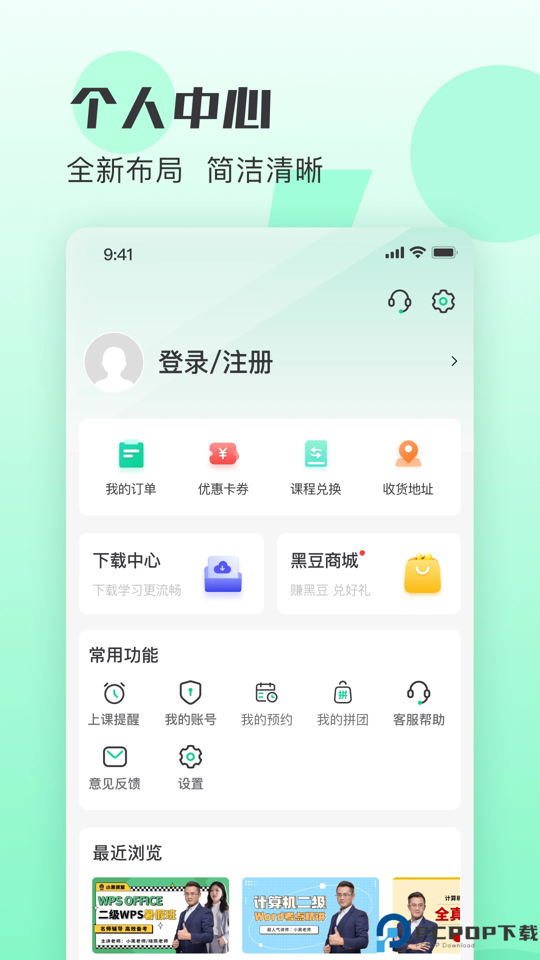 小黑课堂手机版