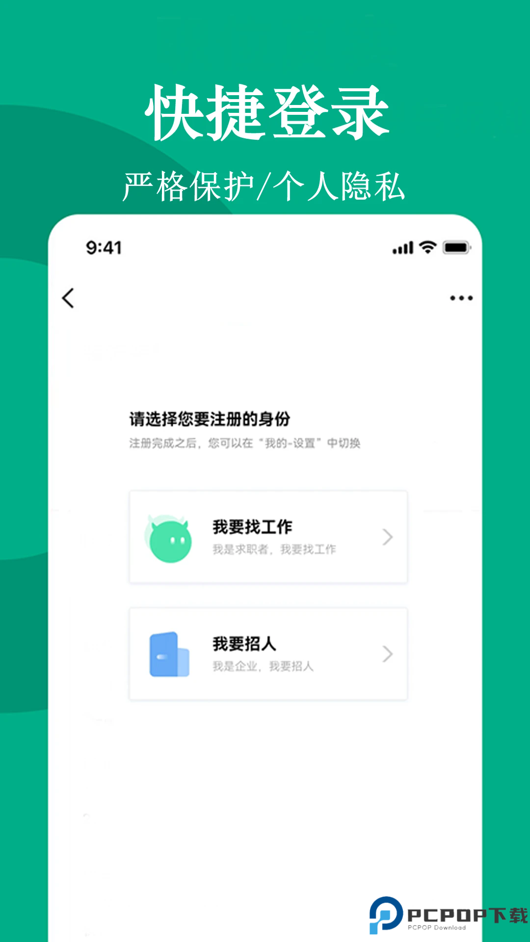 聘马招聘手机版