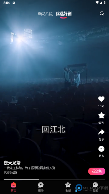 趣看看短剧最新版