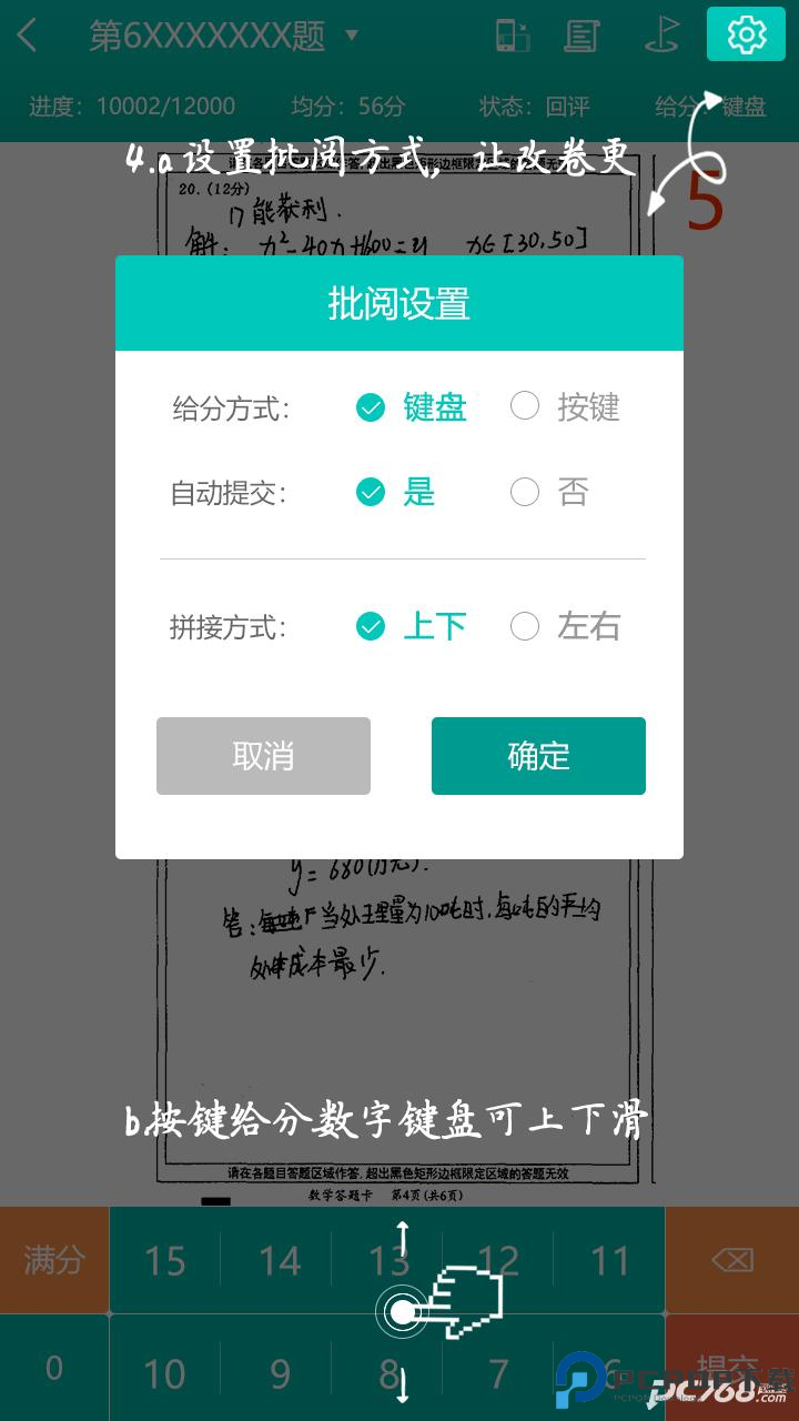 五岳阅卷学生版