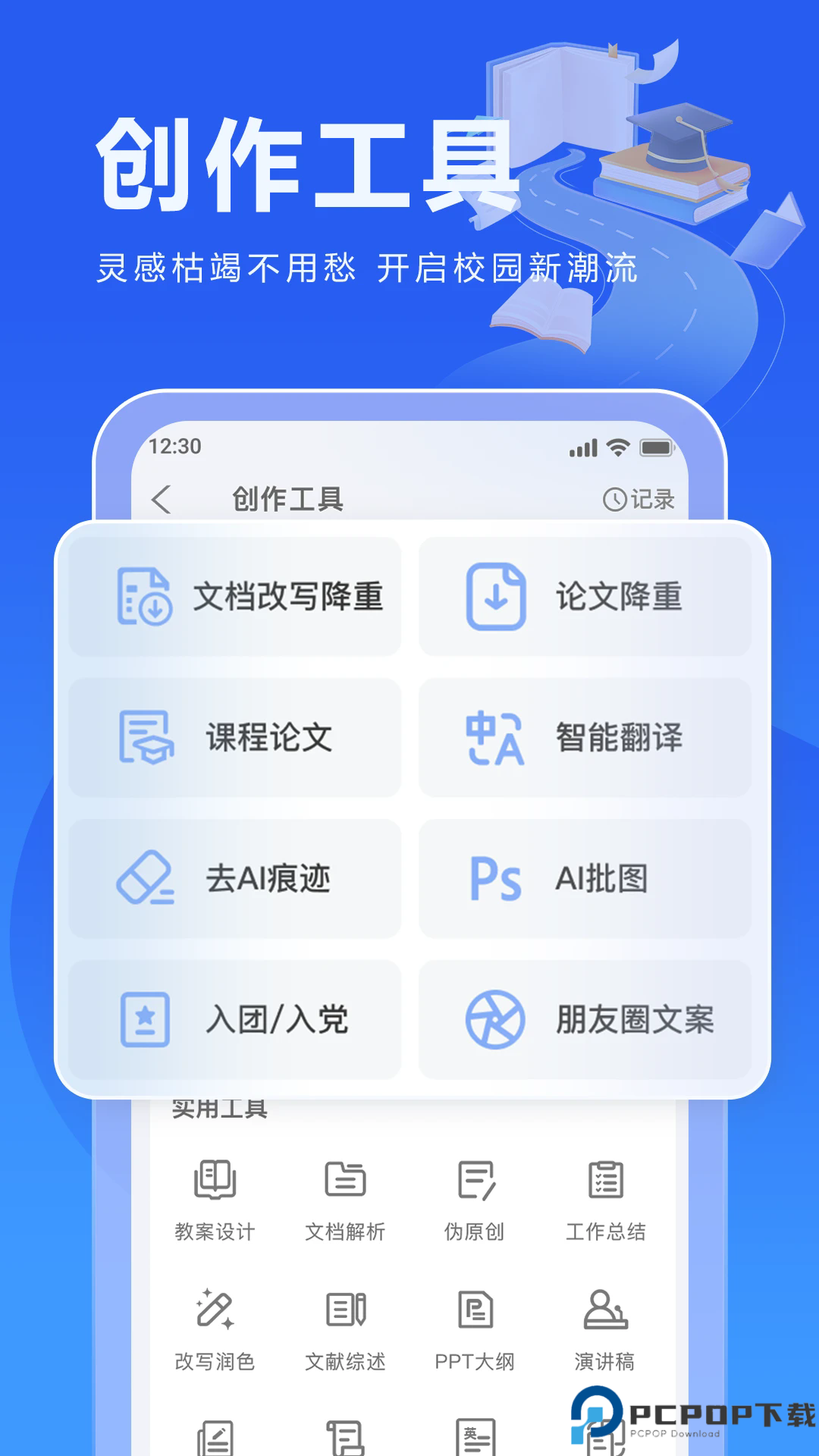 校园写作助手手机版