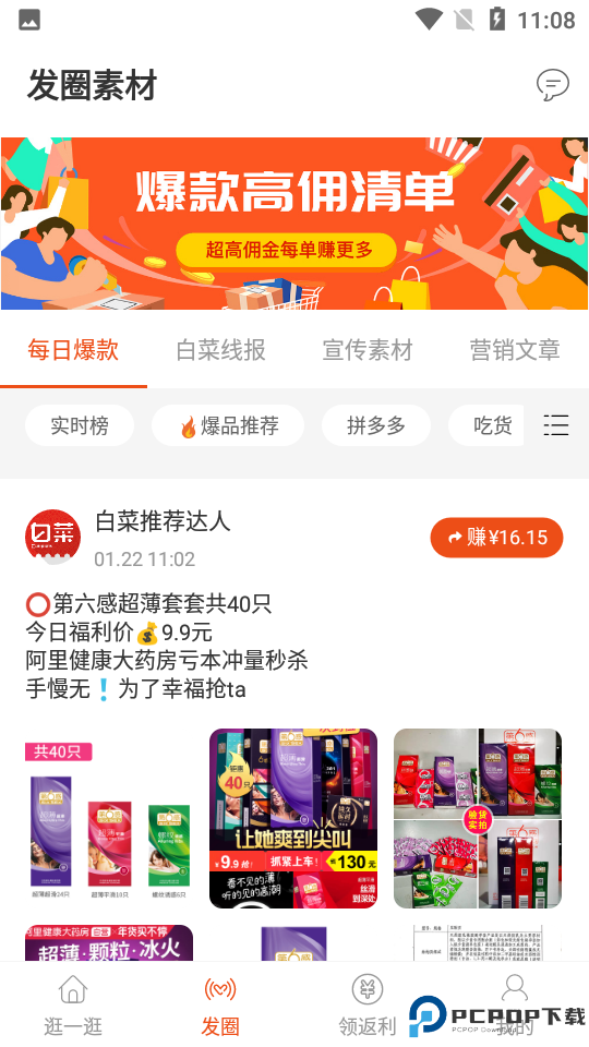 白菜优惠券手机版