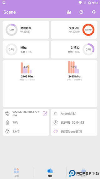 scene工具箱安卓版最新版