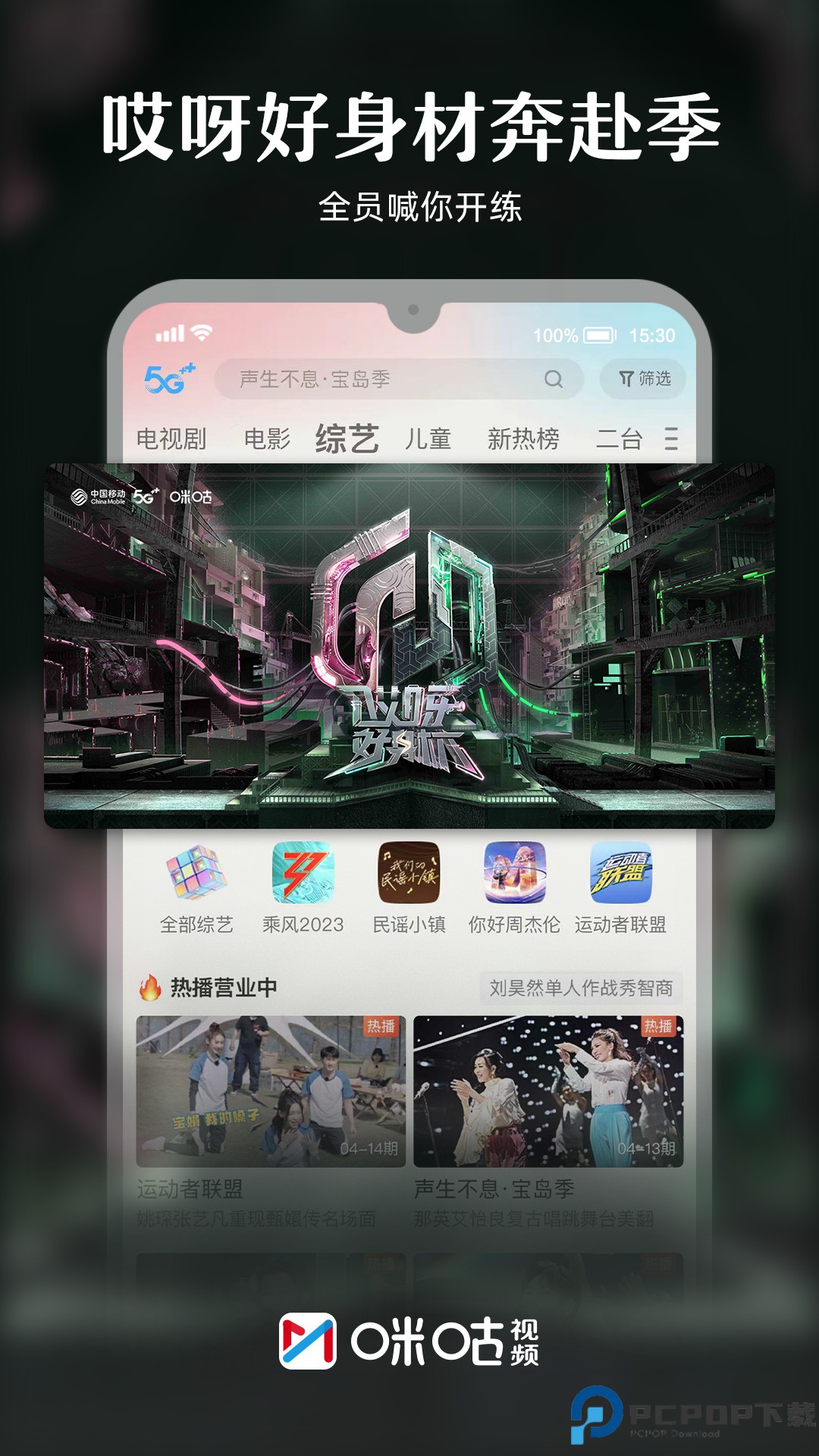 咪咕视频最新版