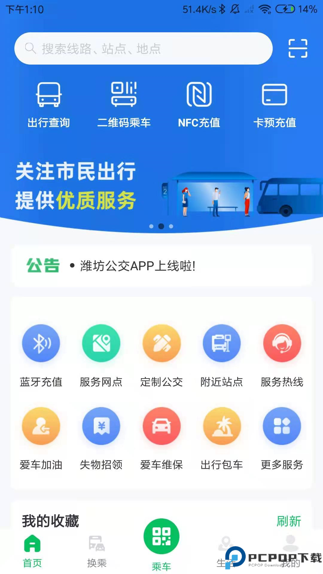 潍坊公交手机版