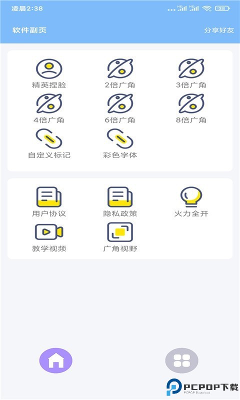 超广角大师最新版