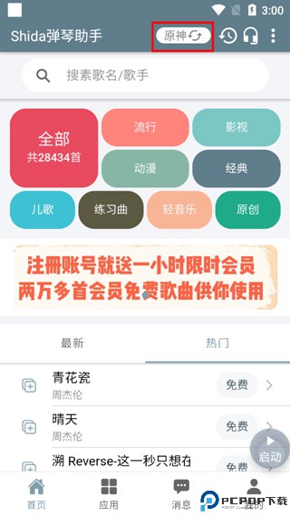 shida弹琴助手