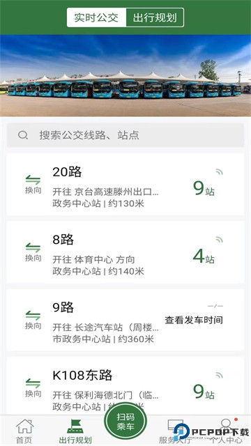 准点出行手机版