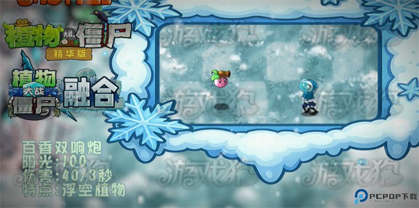 植物大战僵尸融合版雪原版本