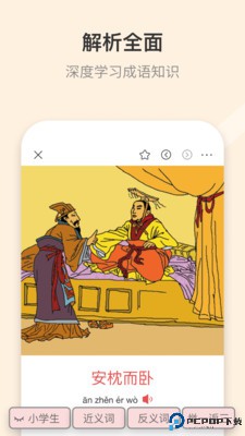 成语大词典最新版