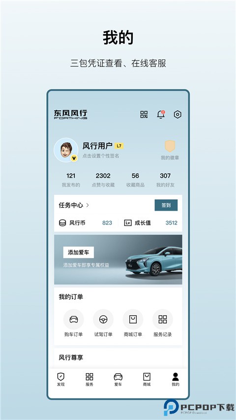 东风风行远程app最新版