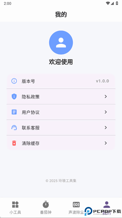 玲琅工具集app免费下载