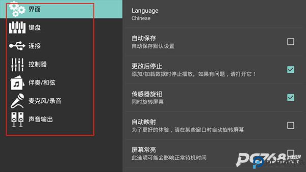 MusicStudio安卓汉化版