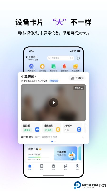 小翼管家app免费下载