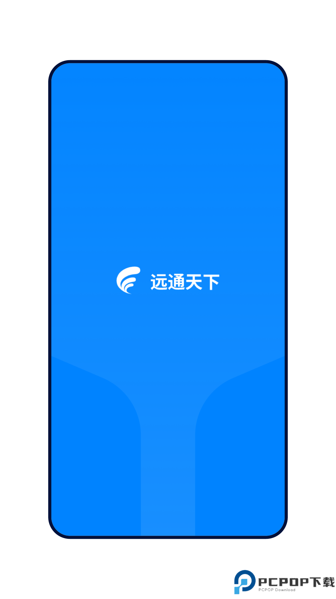 远通天下