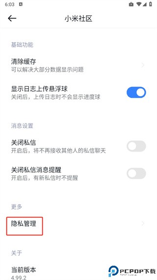 小米社区官方版