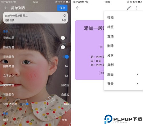 记得日子app4