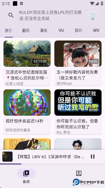 哔哩MV音乐手机版