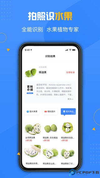 百科扫描王手机版