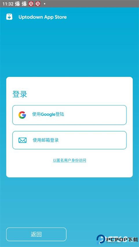 uptodown应用商店