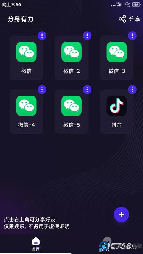 分身有力最新版