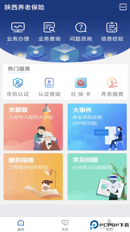陕西养老保险最新版