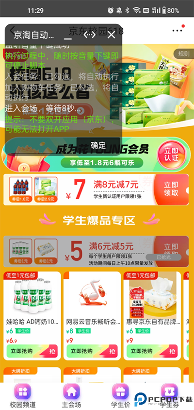 京淘自动助手最新版