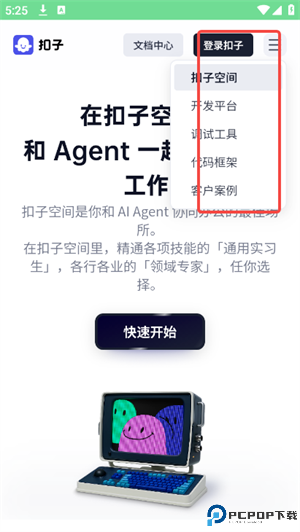 扣子空间最新版