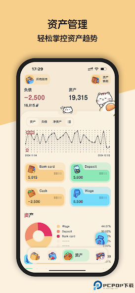 喵窝记账手机版