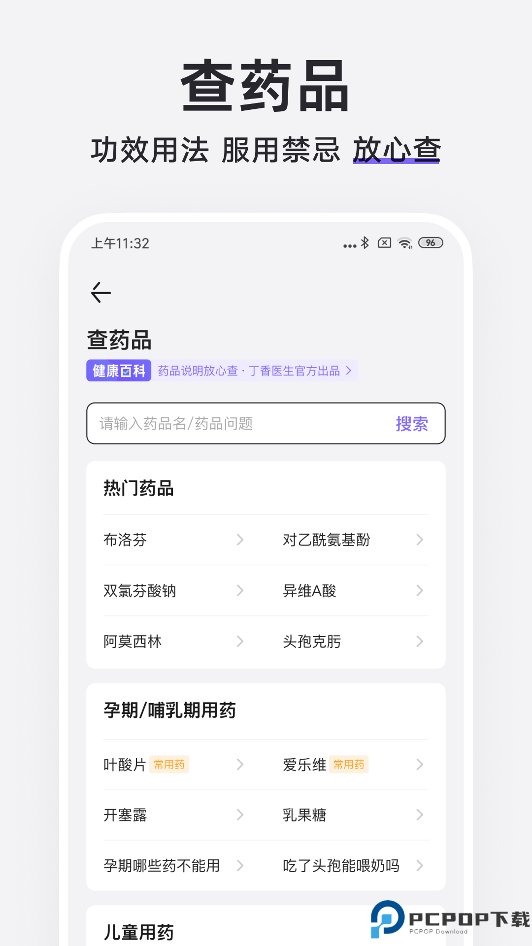 丁香医生最新版