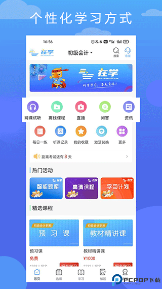 在学网校手机版