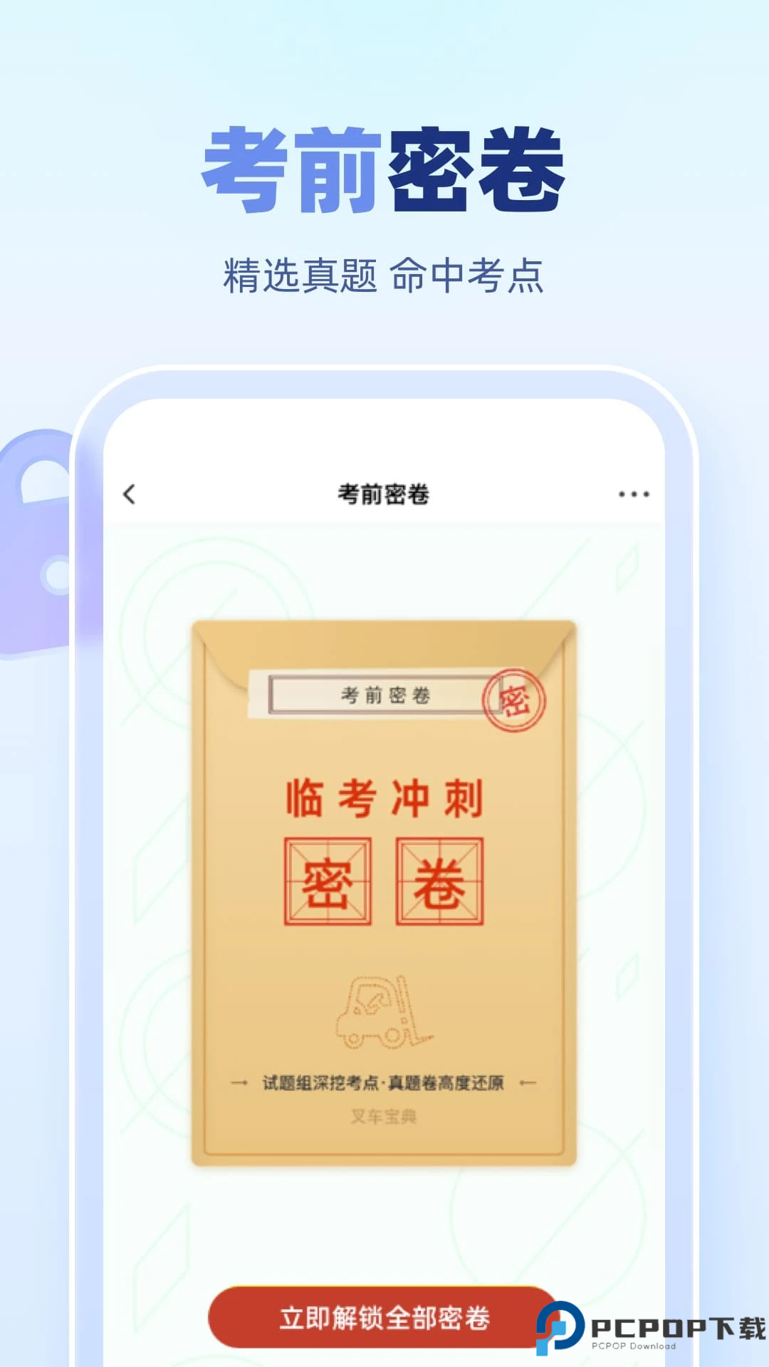 叉车宝典手机版