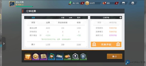 卡车人生最新版本截图5