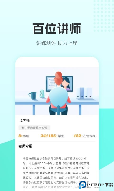 华图教师最新版
