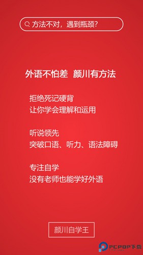 颜川外语手机版